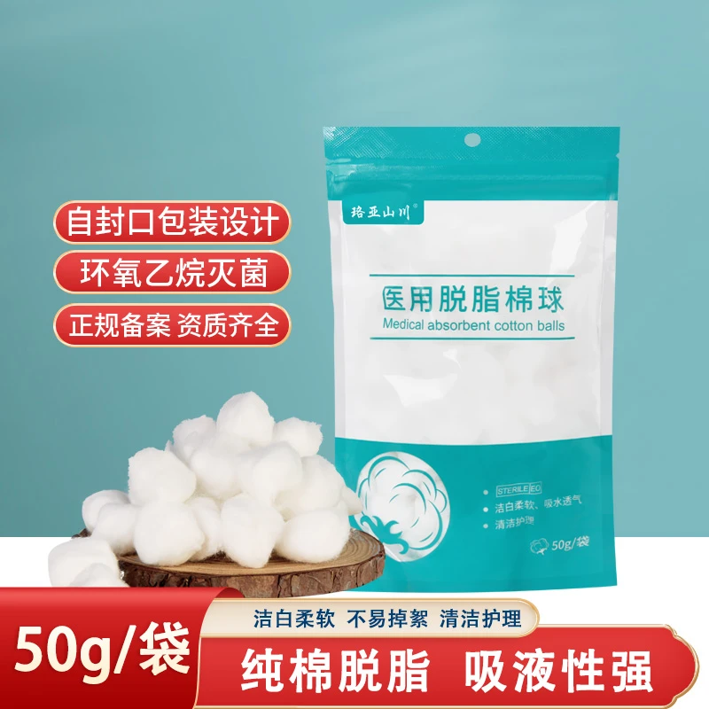 珞亚山川医用脱脂棉球棉花球蘸碘伏酒精棉消毒棉卷干棉球无菌脱脂棉球50克