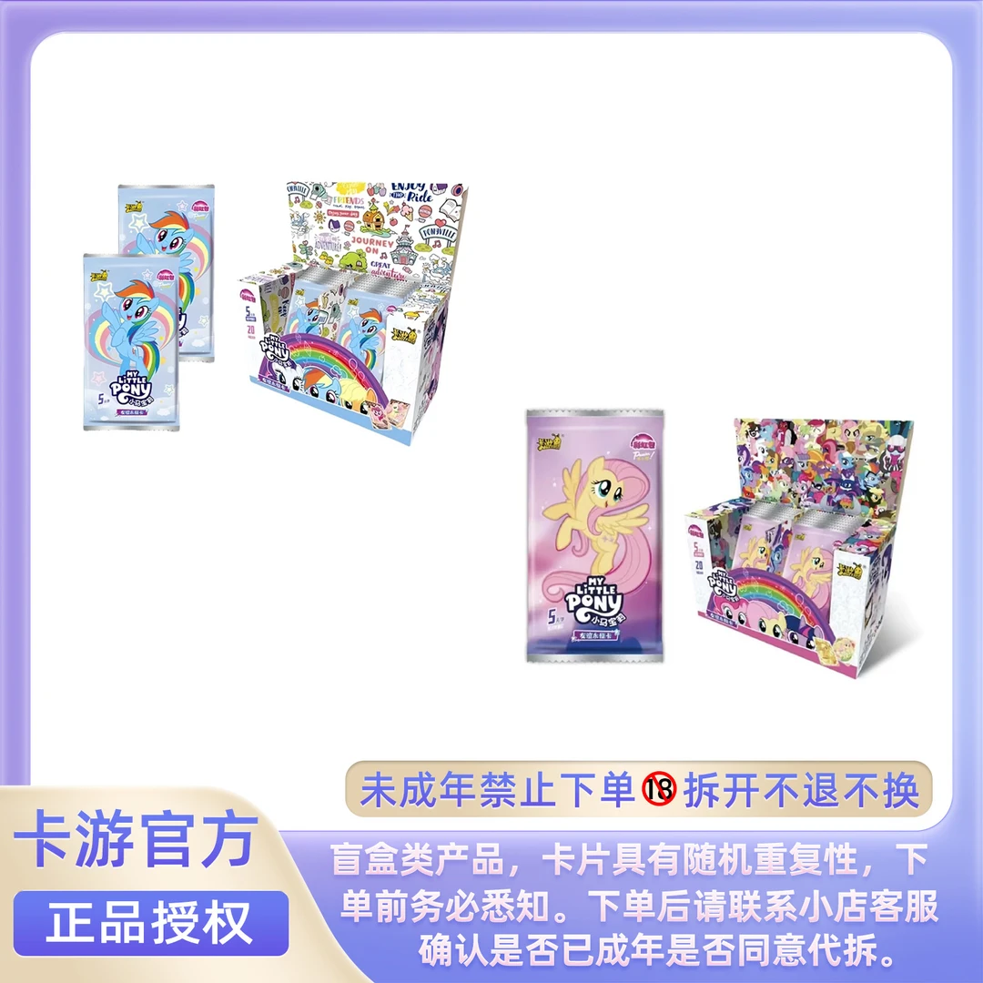 【彩虹3/4弹-玩法合集】卡游小马宝莉收藏卡片盲盒代拆