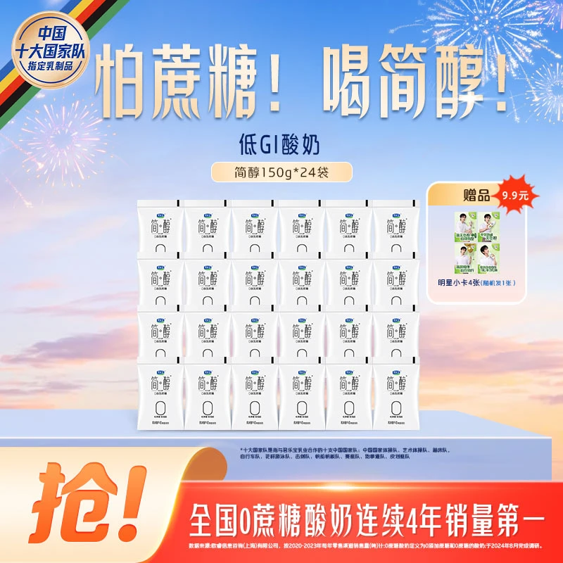 【有周边】君乐宝简醇酸奶150克*24袋送白敬亭小卡1张-B