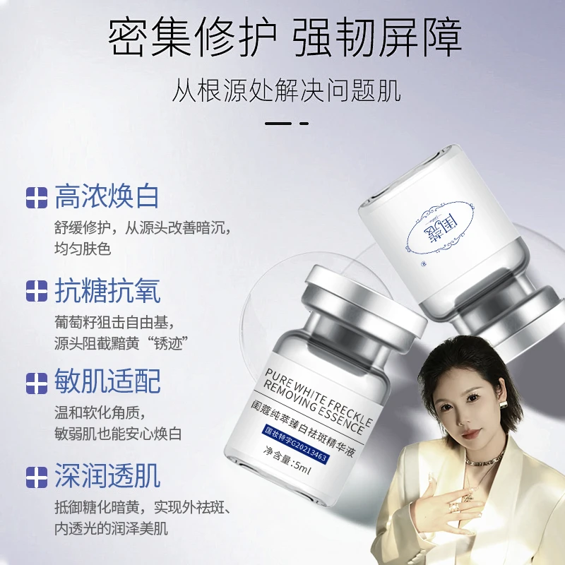 纯萃臻白祛斑精华液保湿紧致滋养沁透提亮肤色国妆发光焕发