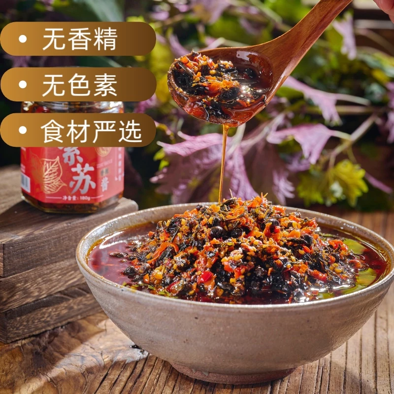 【子苏姑姑】农家紫苏酱原味/微辣/香辣 开盖即食下饭调味酱组合装