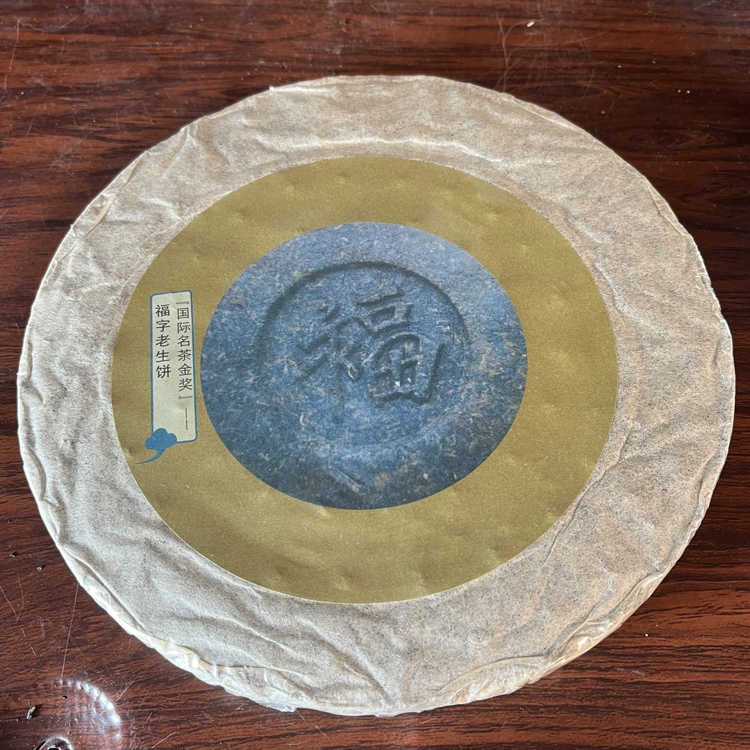 【中老期茶】-lot034 1990年代 福字老生饼 金奖铁饼 生茶