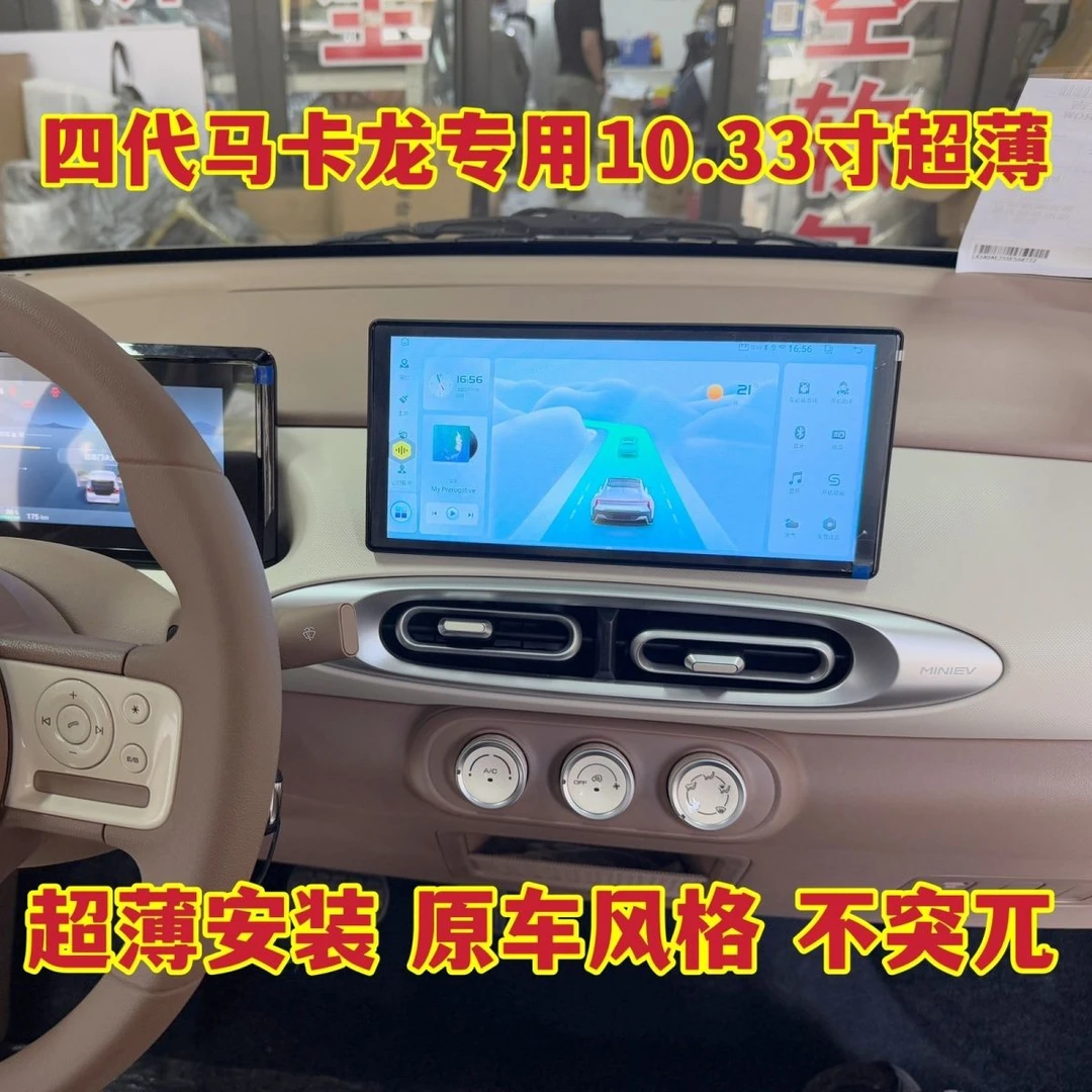 25款宏光mini四代马卡龙10.33寸车机安卓大屏四门版导航倒车影像