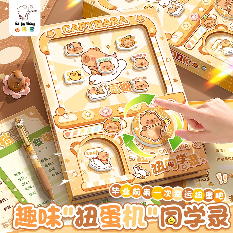 扭蛋机卡皮巴拉同学录毕业成长纪念册2025新款小学生六年级初高中