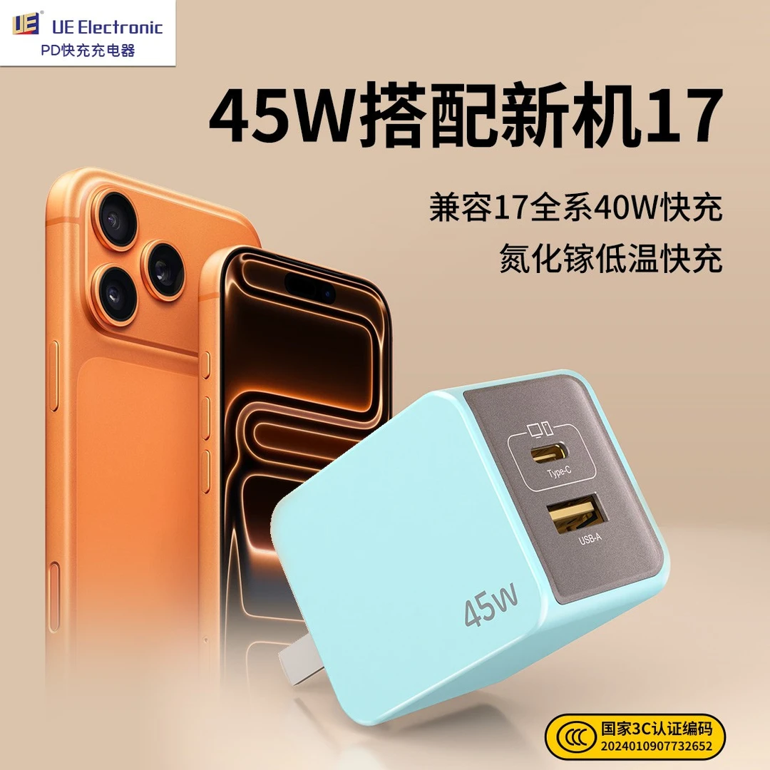 【3C认证】UE氮化镓45W充电器双口快充头TYPE-C适用华为可折叠