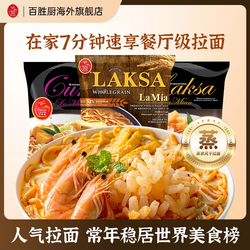 【叻沙拉面】新加坡夜宵速食泡面晚上必备充饥食品方便面面条大份量