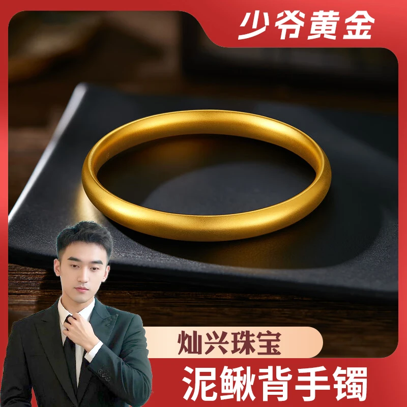 【少爷金】足金999泥鳅背手镯