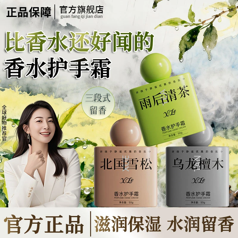 【官旗正品】香水护手霜滋润保湿不油腻持久留香秋冬护甲防干裂倒刺