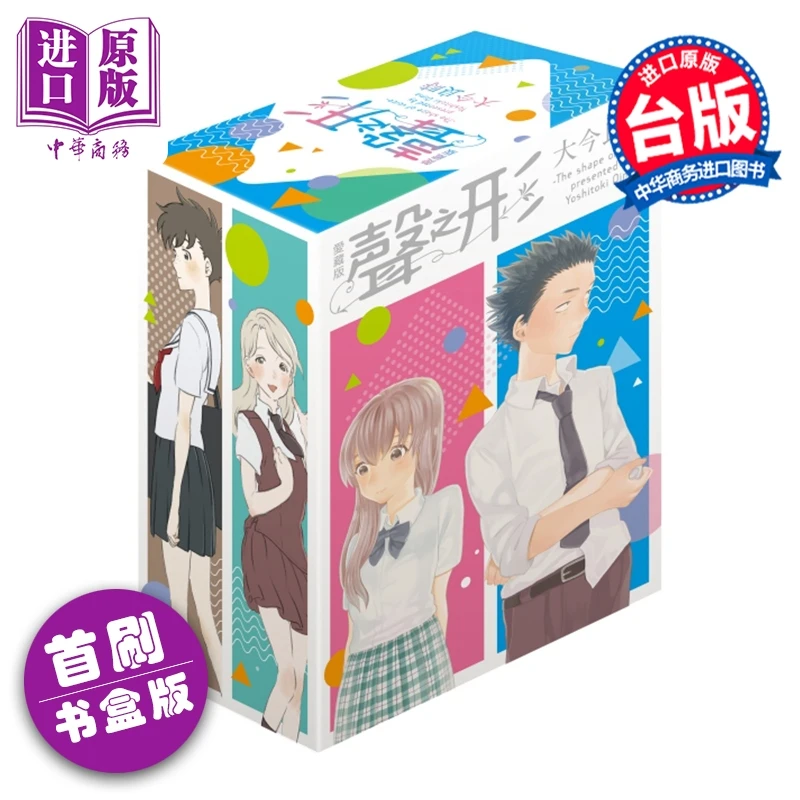 预售 【中商】漫画 声之形 爱藏版 首刷书盒版 第1-4集完 大今良