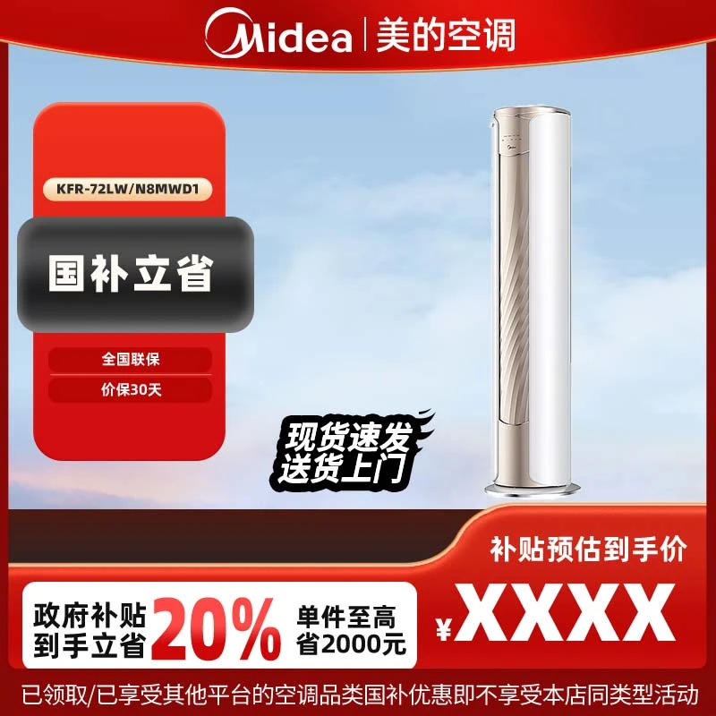 【超绝无风感】美的纤白大3匹柜机空调一级变频冷暖除湿MWD1无风感