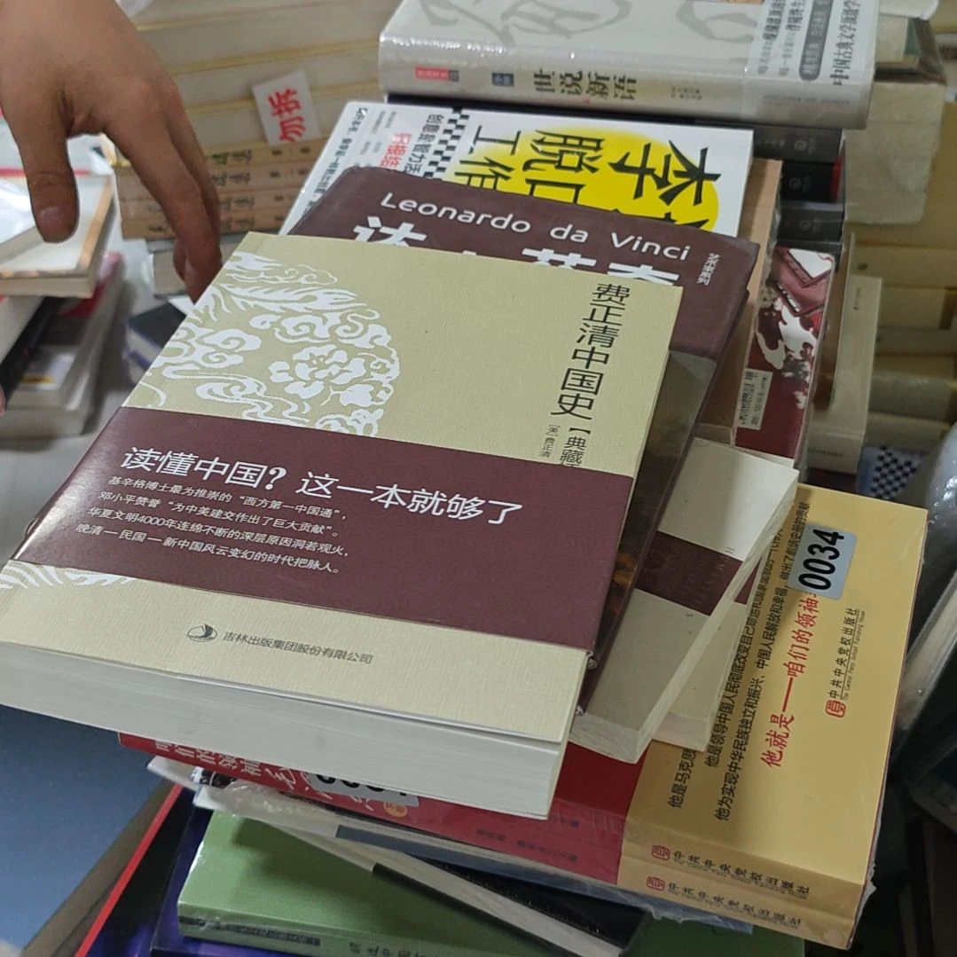 费正清中国史平装塑封