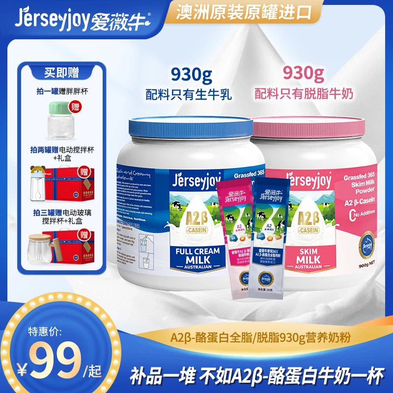爱薇牛澳洲原装进口100%生牛乳A2β-酪蛋白高钙全脂脱脂全家牛奶粉