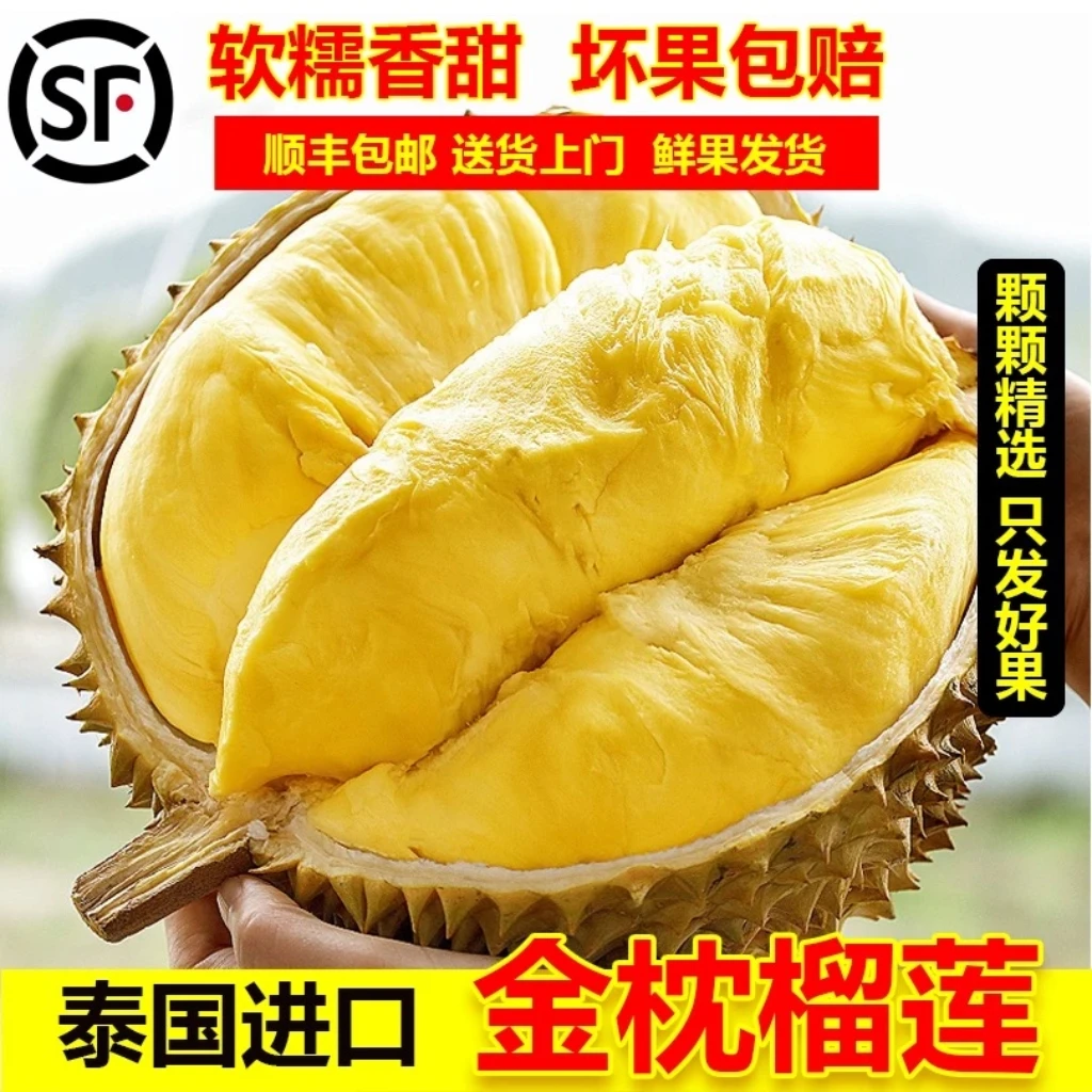 SQ华南地区顺丰发货一物一拍泰国进口金枕榴莲水果带壳鲜果软糯