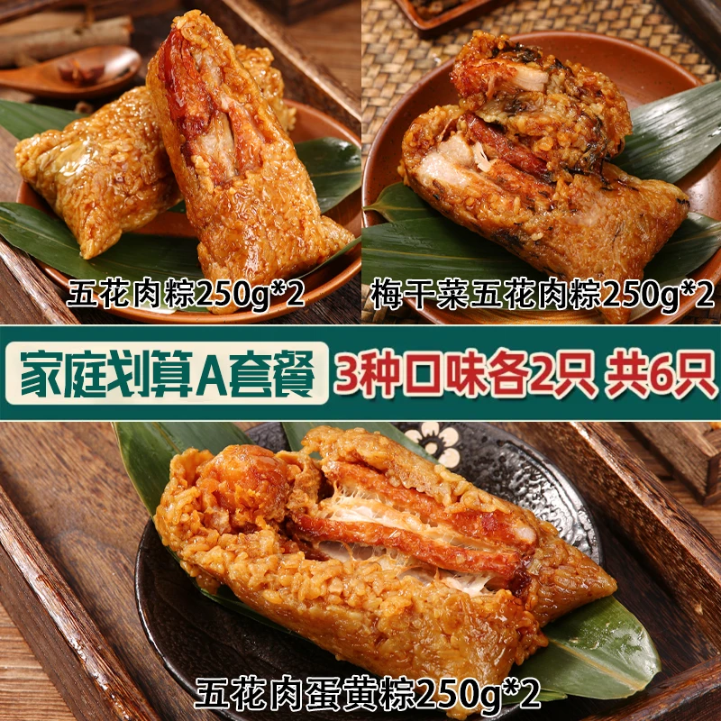 【多口味组合】吴越斋嘉兴口味肉粽咸蛋黄鲜肉早餐大肉粽子