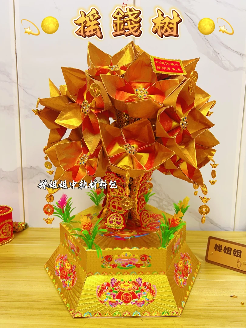 【摇•錢•树】一路发潮汕中秋节材料包折纸折塔创意送视频教程DIY