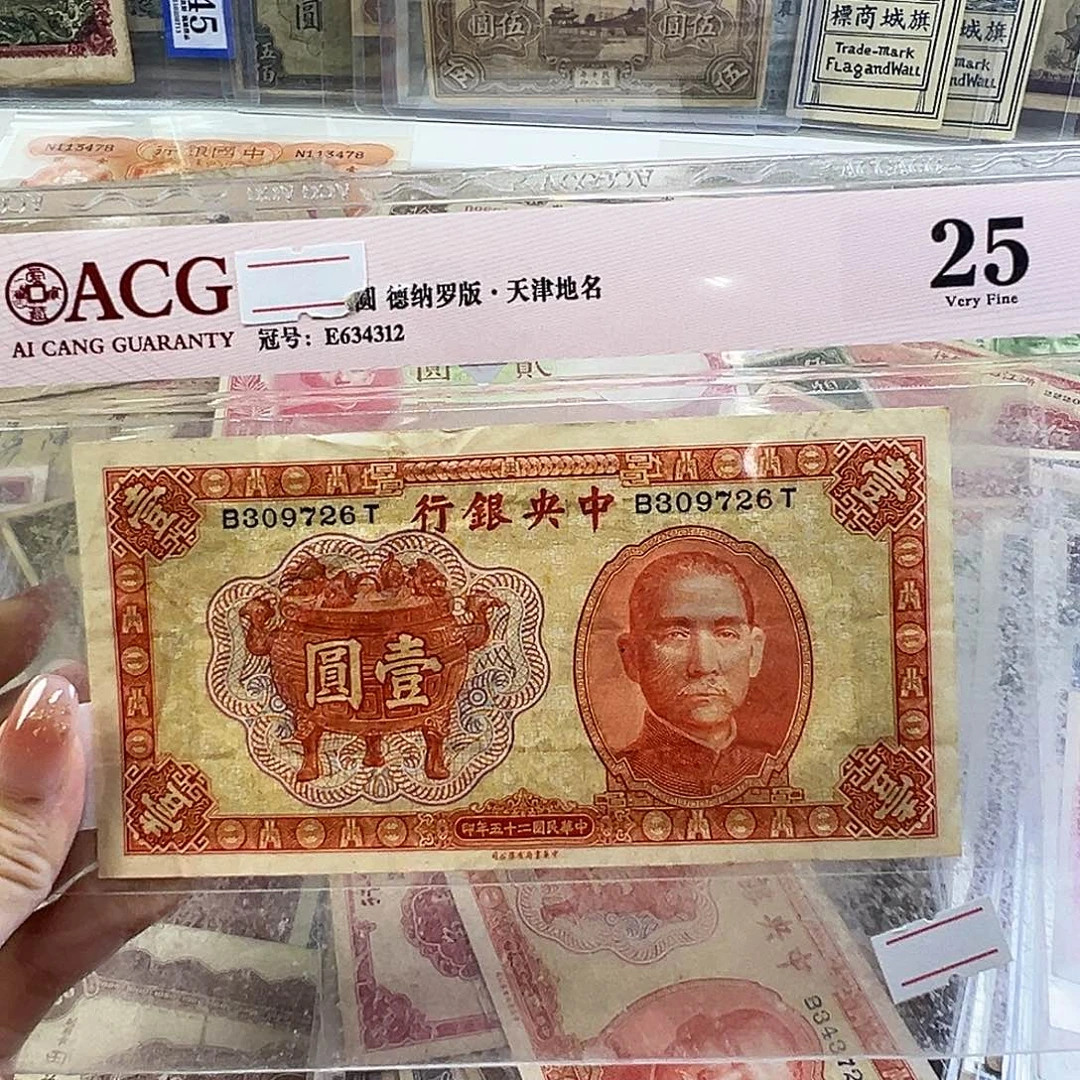 退市老纸币品相如图