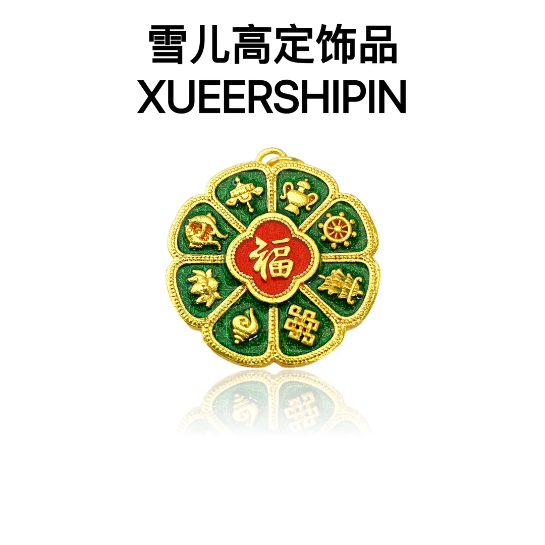 吊坠 吊坠 雪儿高定饰品 珐琅彩福字八宝牌吊坠女项链首饰