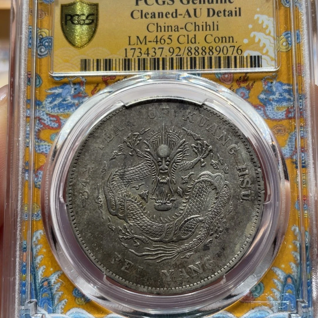 银北洋龙 9076 pcgs