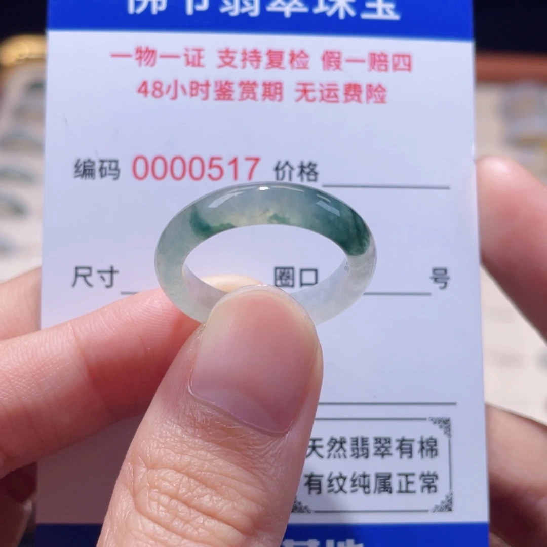 未镶嵌戒指翡翠18