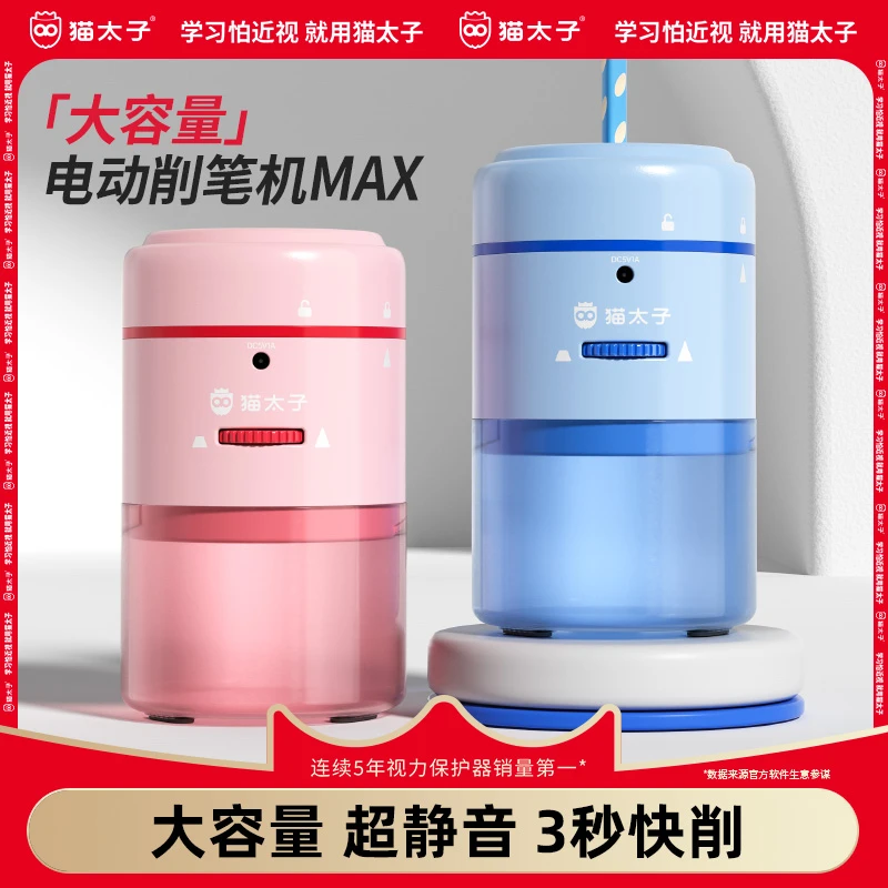 猫太子自动削笔机电动削笔器小学生专用卷笔粗细可调幼儿园铅笔刀