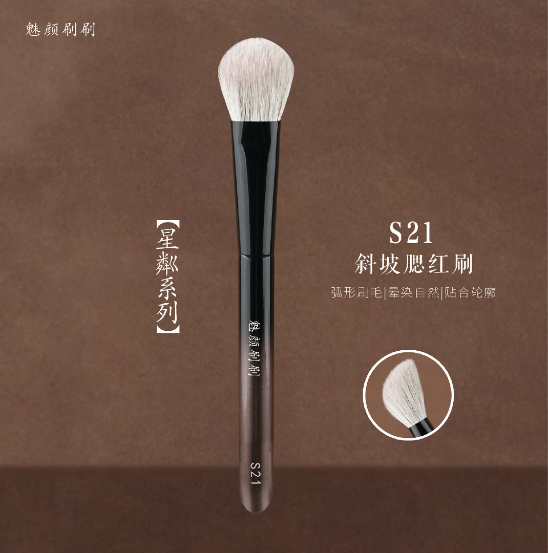 魅颜刷刷星粼S21斜坡腮红膏刷雪狐毛高光提亮精准晕染面部化妆刷