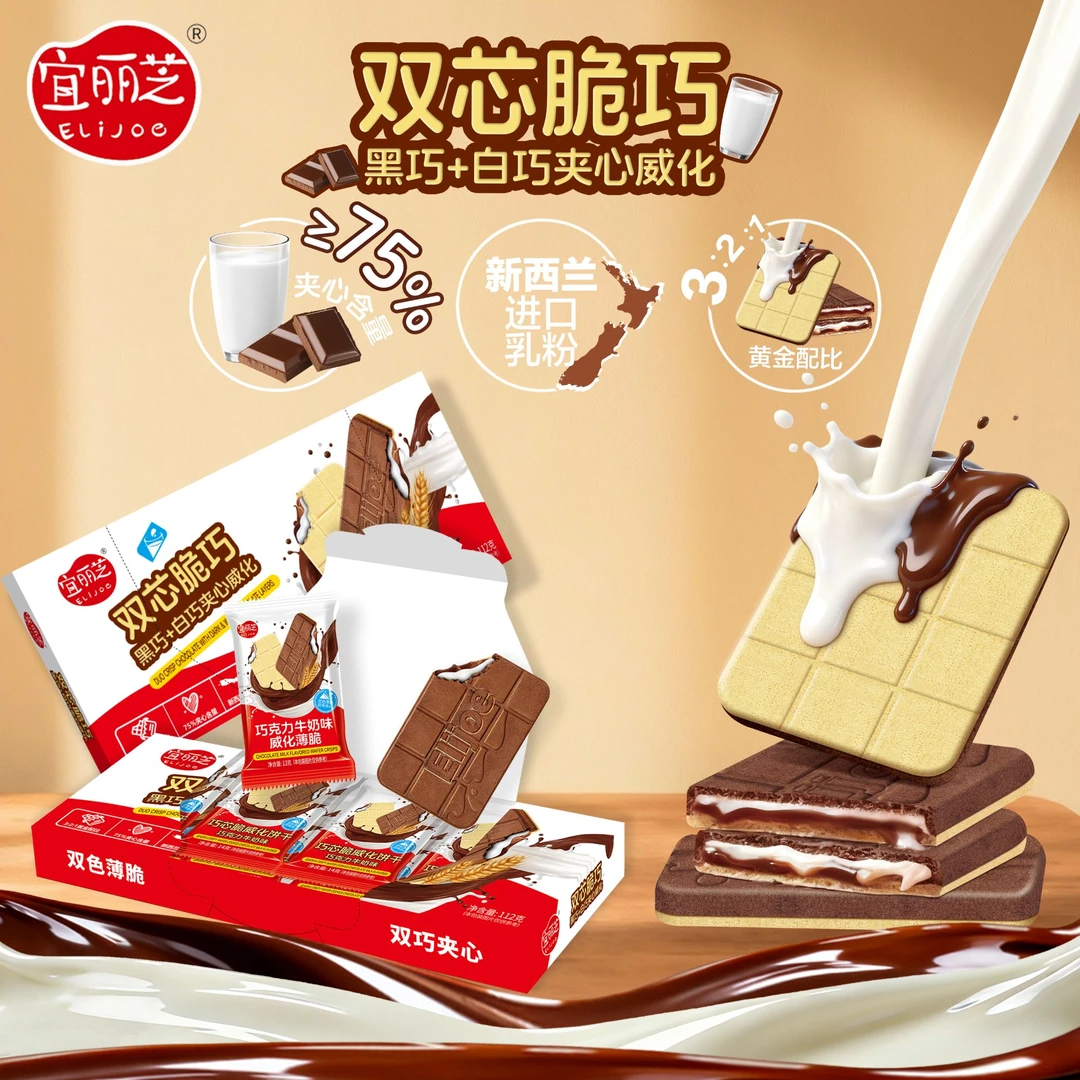宜丽芝双层牛奶巧克力夹心威化薄脆4重口感丝滑可可流心巧克力脆
