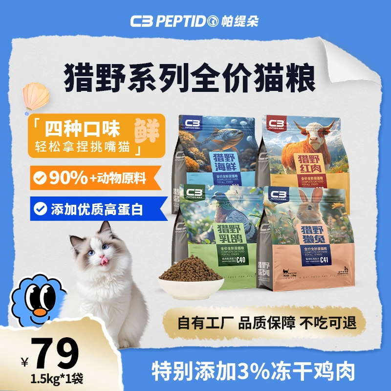【达人专享】c3猎野全价全期猫粮大袋冻干长肉营养1.5kg萌宠好物