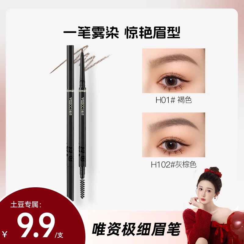 【土豆专属】唯资精细旋转眉笔持久防水防汗不易脱色自然旋转不晕染