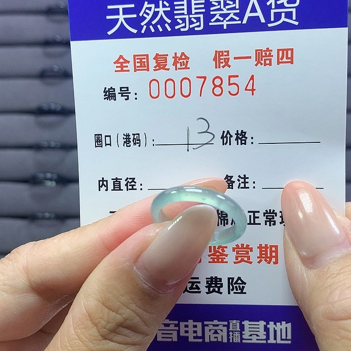 未镶嵌戒圈翡翠7854
