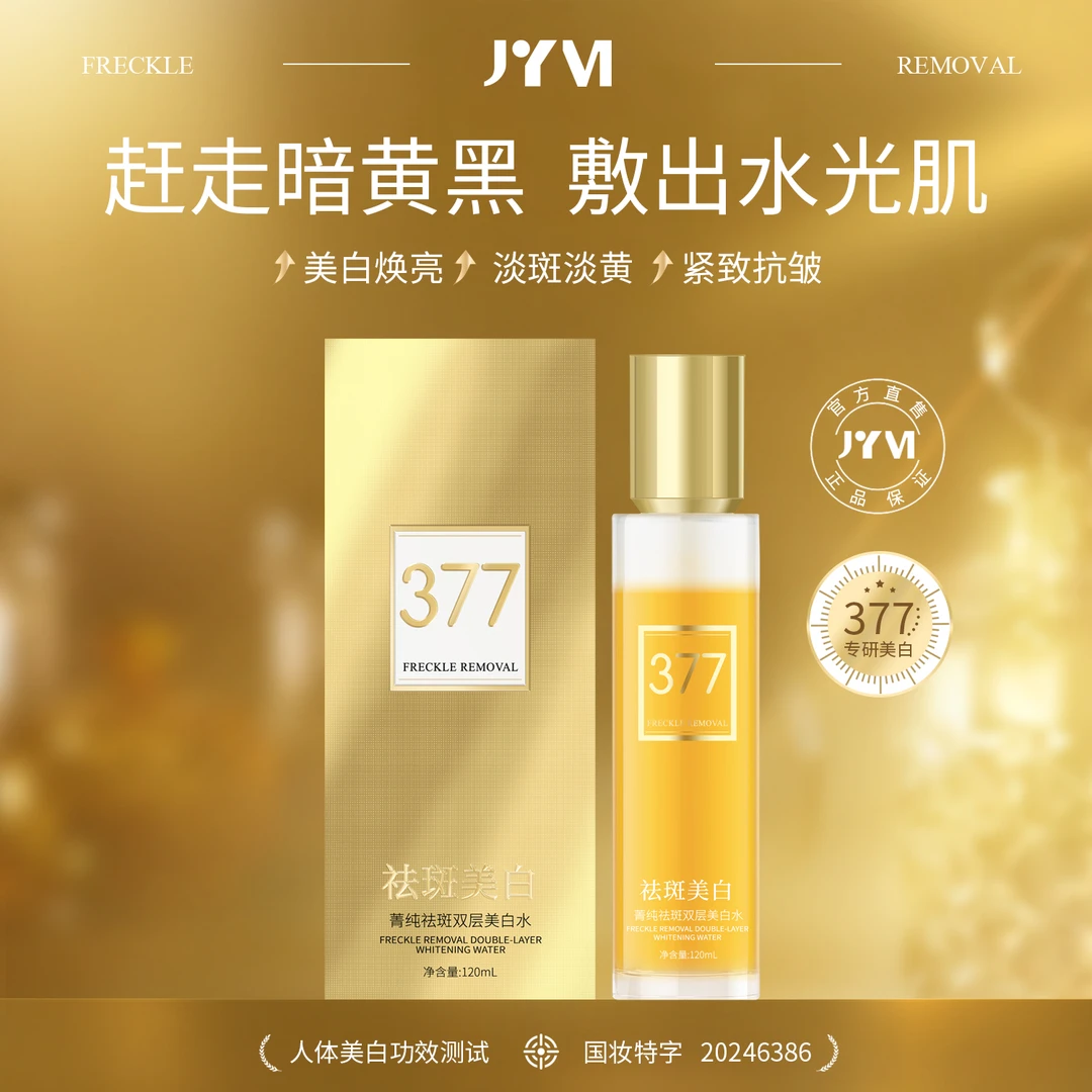 JYVI真怡美菁纯祛斑双层美白水-C