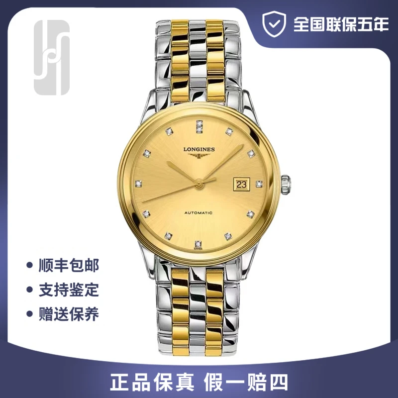 99新 Longines/浪琴 华奢/军旗/间金钻刻/38.5mm/单表/男士机械