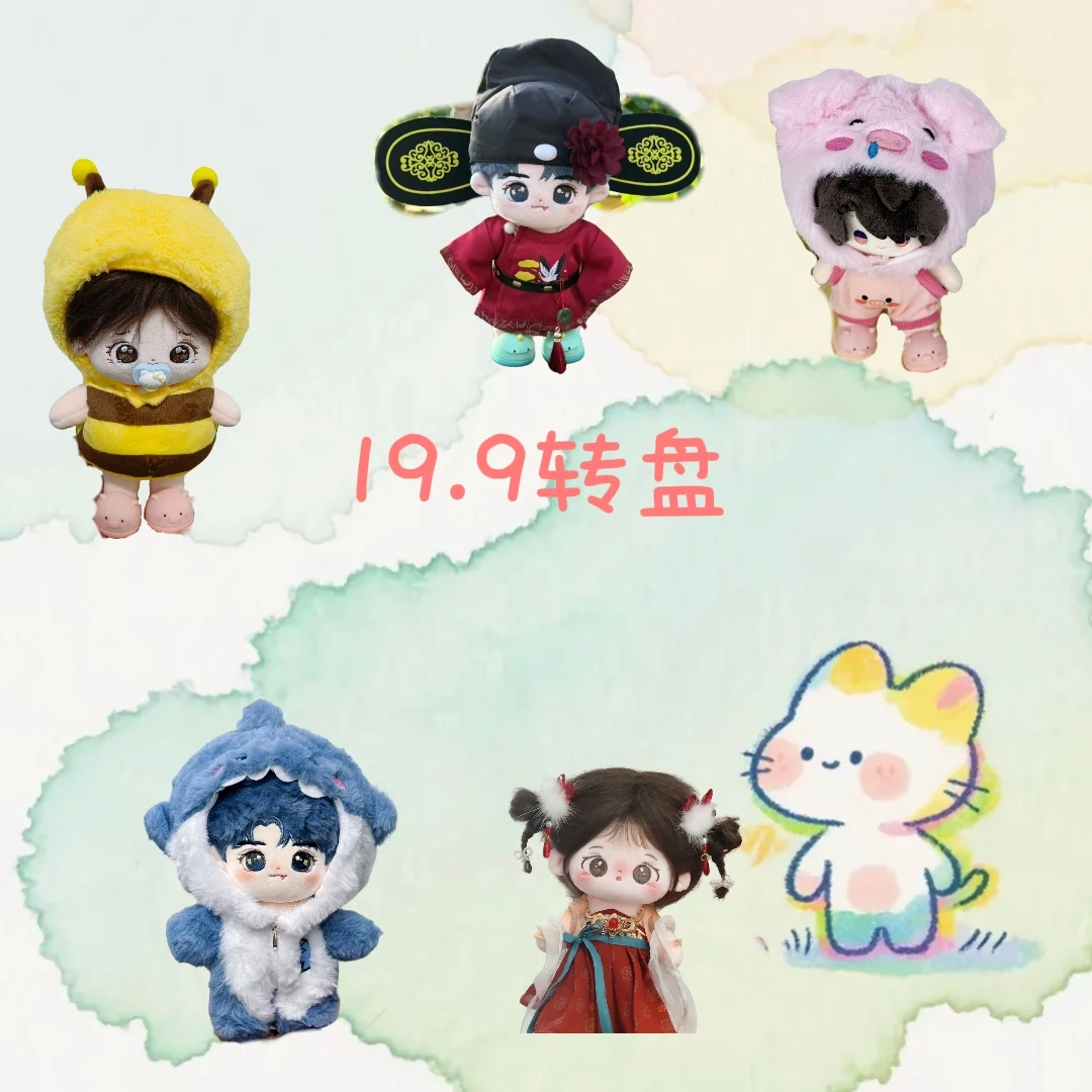 20cm棉花娃娃娃衣卡牌刷刷刷