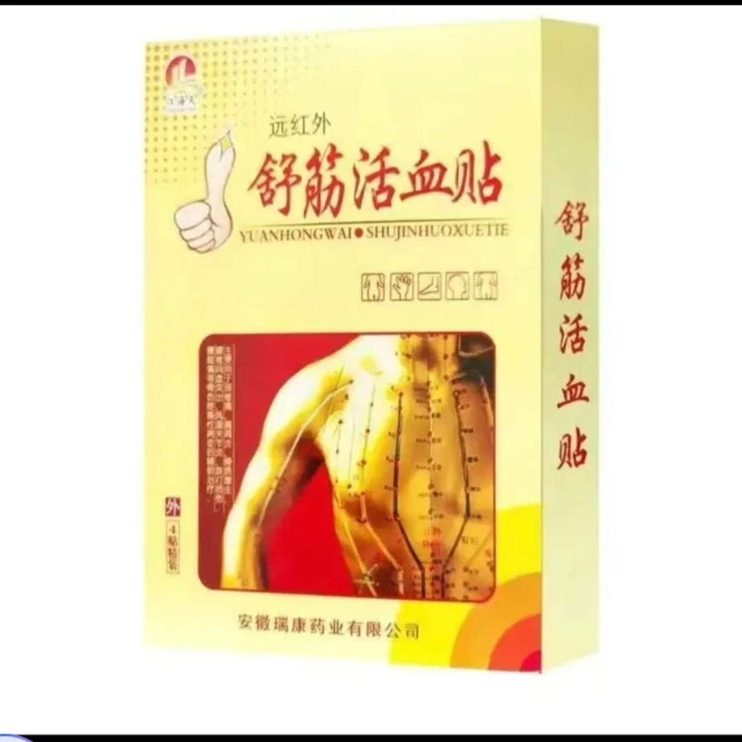 远红外静脉穴位理疗贴缓解中老年腿部蚯蚓样不适通用膏