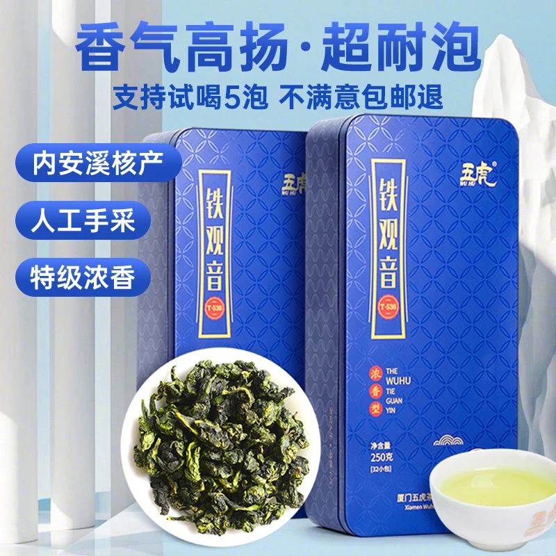 五虎正宗安溪铁观音茶叶特级浓香型正味兰花香乌龙茶茶包新茶