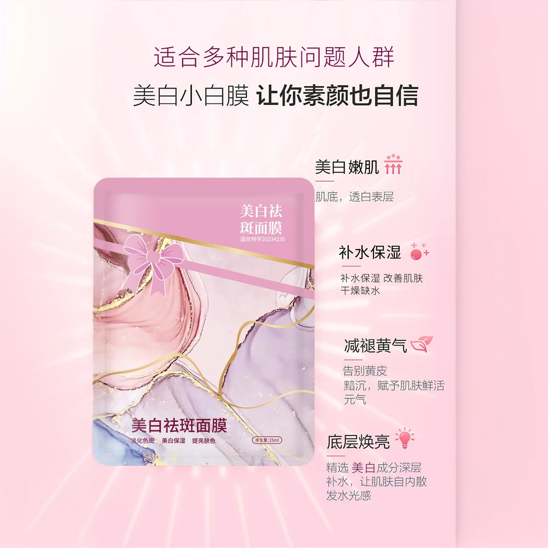 LXⅡ普纤娜国妆特证补水保湿美白祛斑亮肤贴片面膜9373