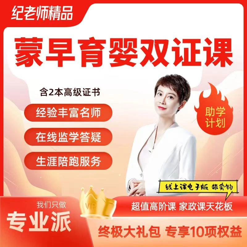 纪老师蒙氏育婴双证合集课