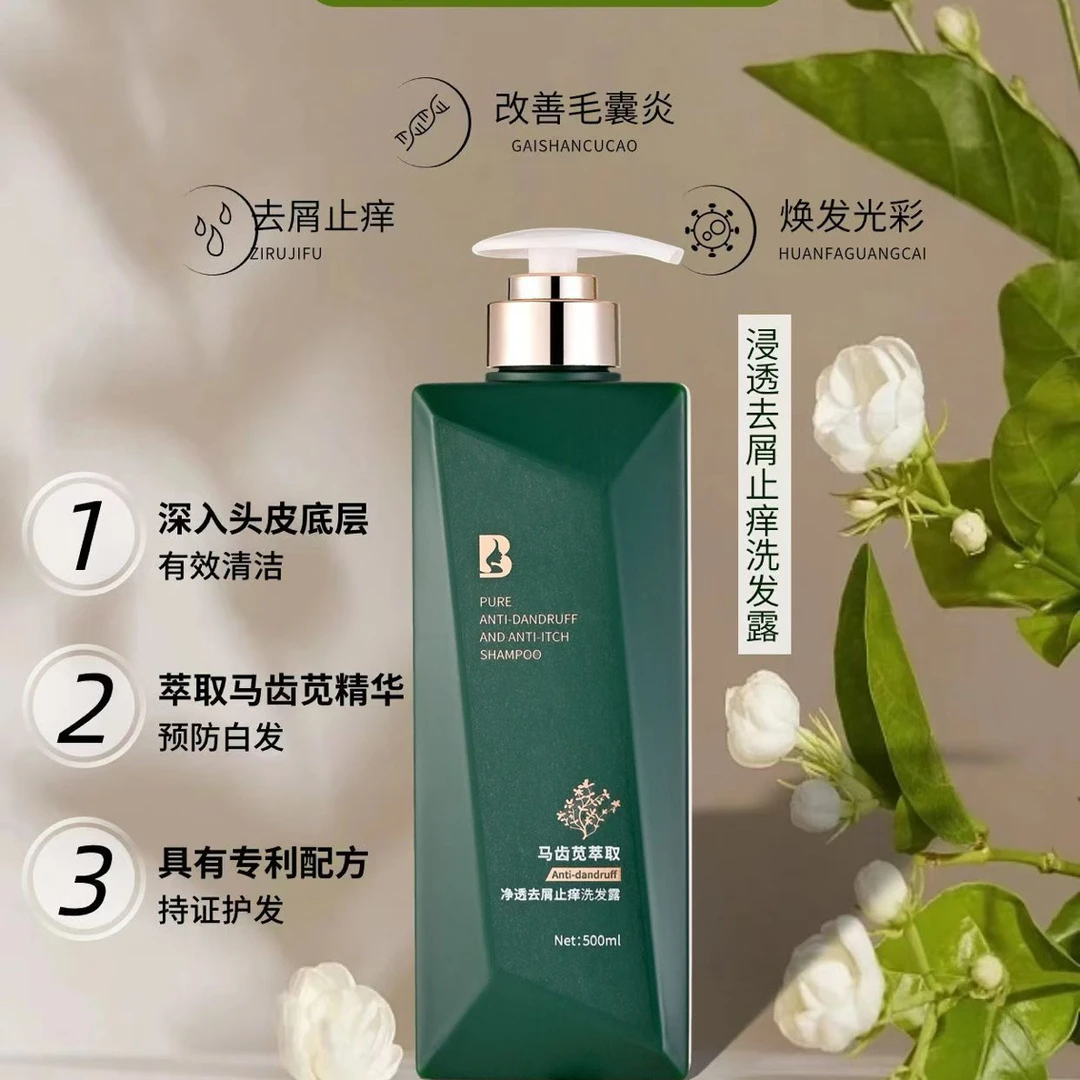 马齿苋萃取净透去屑止痒持久留香清爽柔顺洗发露(3瓶500ml任选）