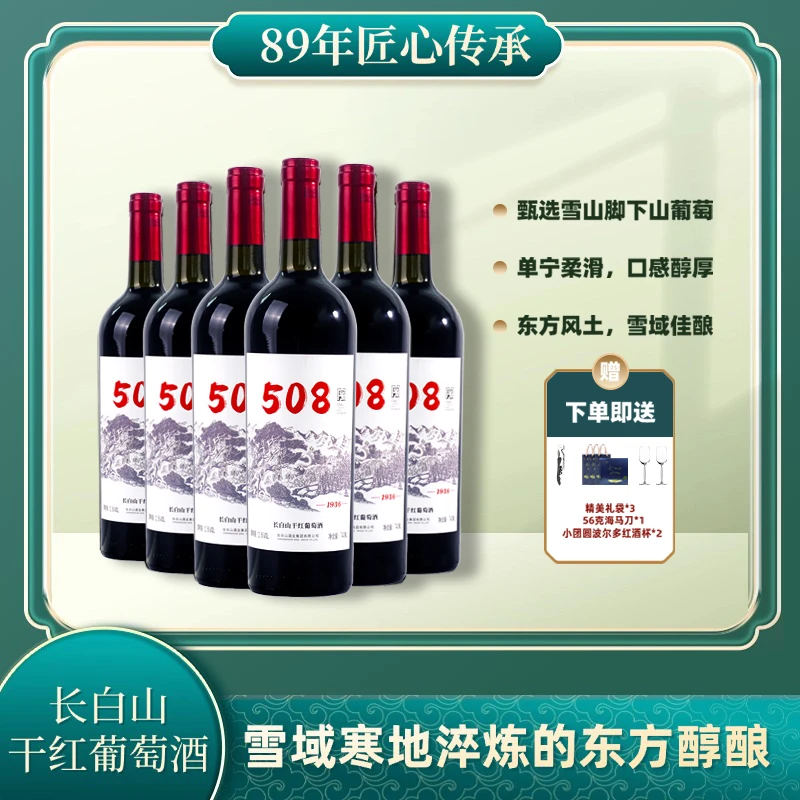 【中国生产】干型红酒 霜降采摘山葡萄12.5度葡萄酒浓郁佳酿