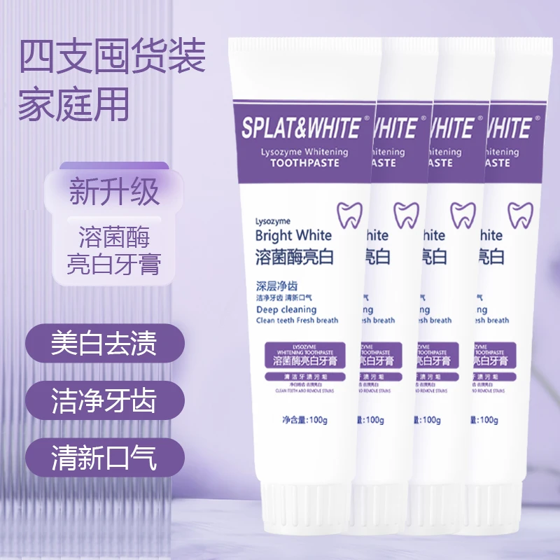 【拍一发四】溶菌酶美白牙膏亮白清新口气牙膏清洁去渍炫白家庭洁牙