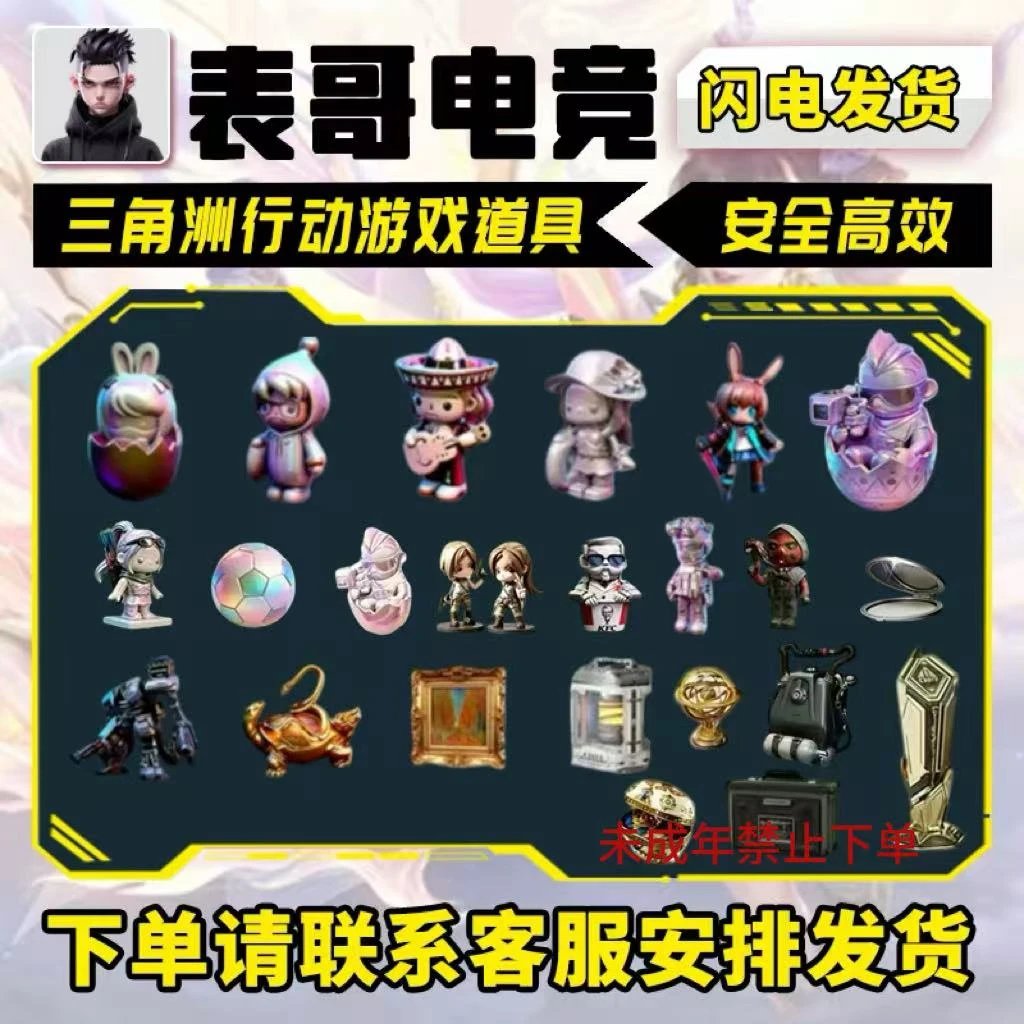 三角洲行动道具收集者道具浮力设备火箭燃料大红未成年人禁止下单