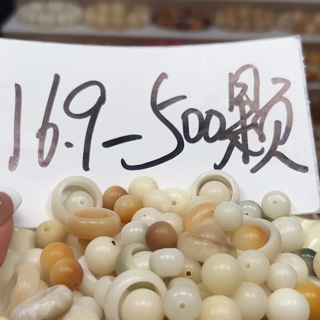 菩提根/象牙果手串瑕疵跑环混300颗卡牌➕200颗有裂