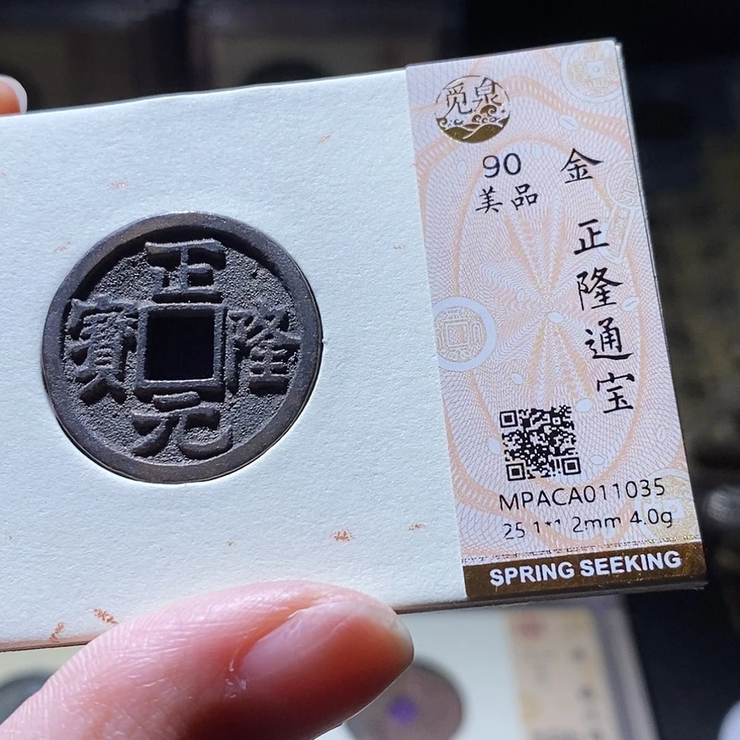 铜觅泉评级古钱币一枚 小敏