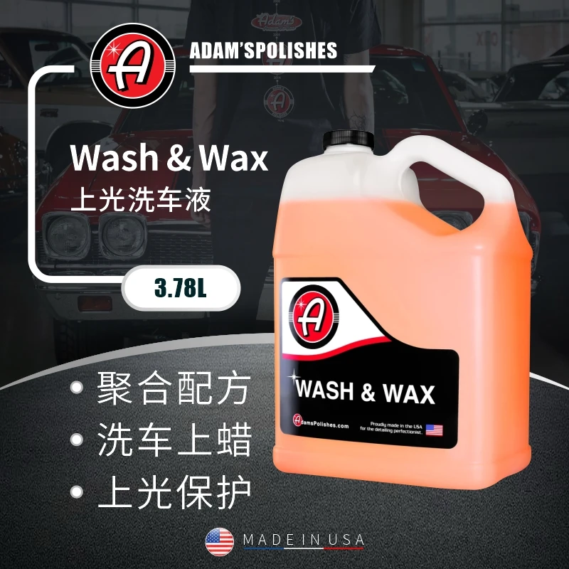 瑞堃贸易 阿达姆斯 Wash Wax上光洗车液 水润透亮汽车清洁剂加仑