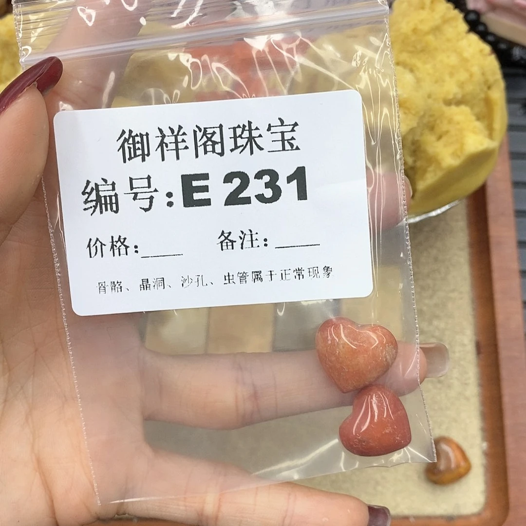 硅化玉笔搁未镶嵌幸**羊