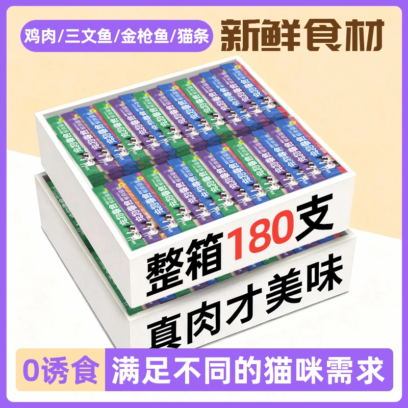 猫咪零食猫条主食猫条180支整箱囤货营养鱼油成猫幼猫猫条湿粮包