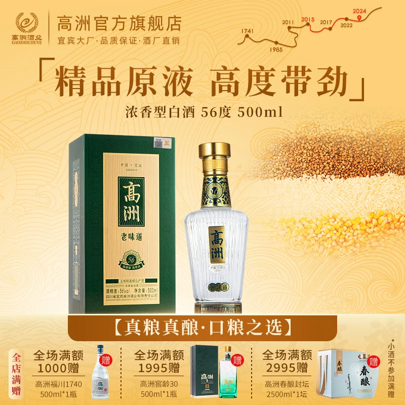 高洲【一波专属】新版原酒王老味道带劲口感包装双升级56度500ml