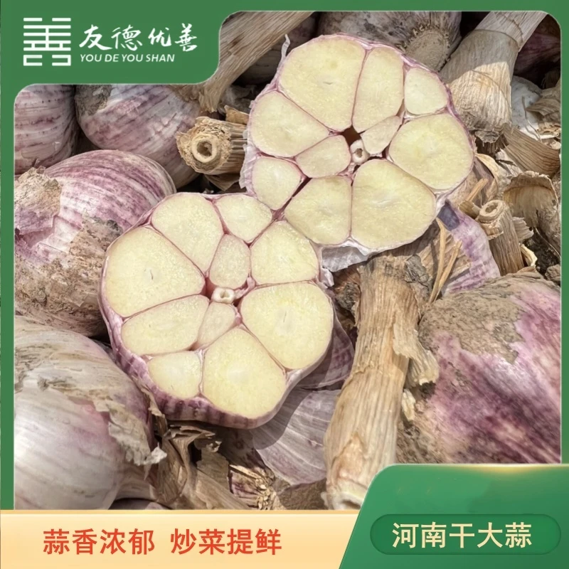 【友德优善】河南干大蒜5斤（35-49个）