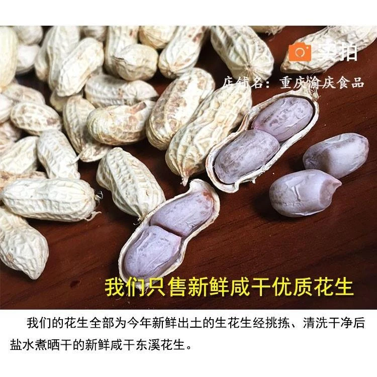 重庆土产綦江东溪年水煮盐咸干 干燥花生日晒干绵子花生零食