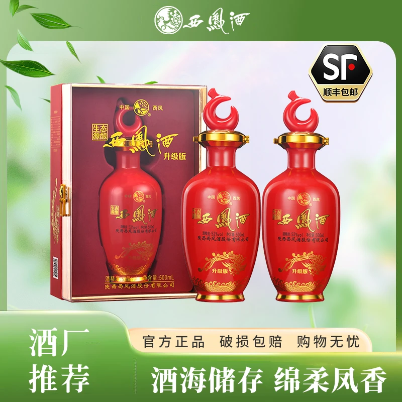 西凤酒52度升级版凤香型纯粮食酿造白酒婚宴礼盒装52度500ml*2瓶