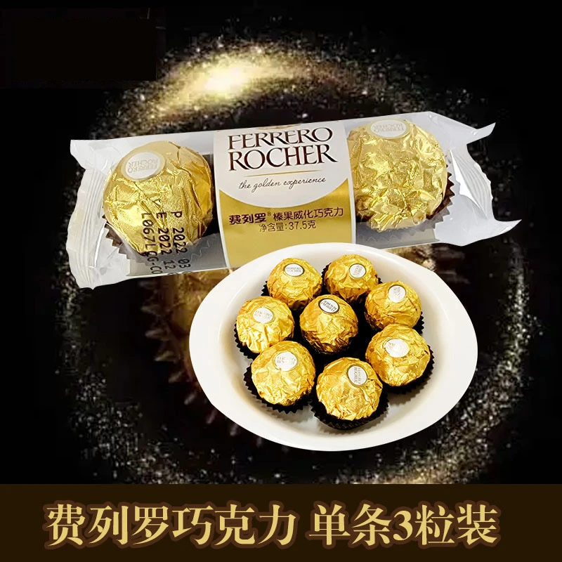 费列罗巧克力榛果威化巧克力结婚喜糖T3粒装一条37.5g包装